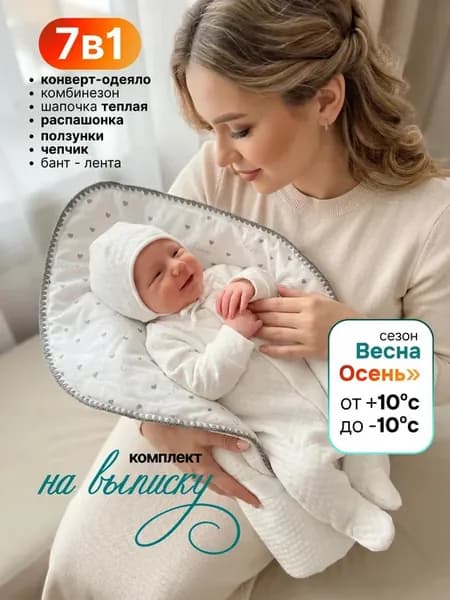 Конверт на выписку осень новорожденного