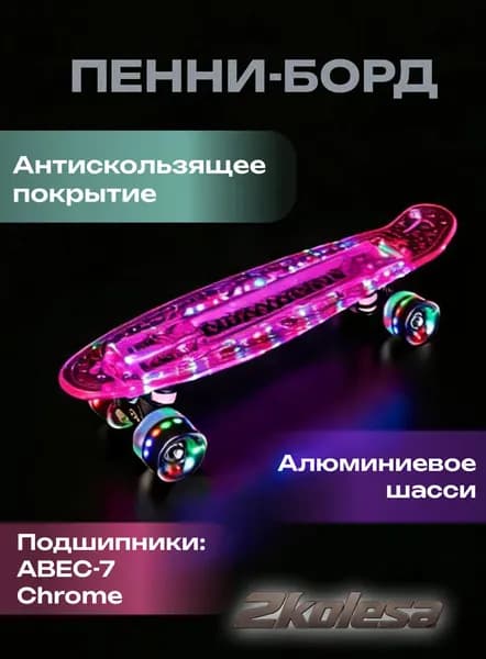 Скейт-пенниборд TT Transparent Light 22" светящийся / Прозрачный круизер для города / LED-подсветка