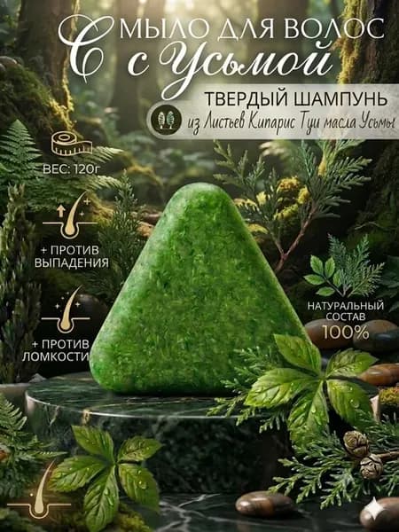 мыло шампунь для роста волос
