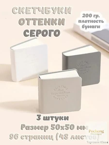 Скетчбук, листов: 48