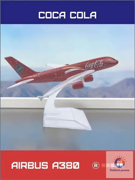 Металлическая модель Airbus A380 Coca Cola