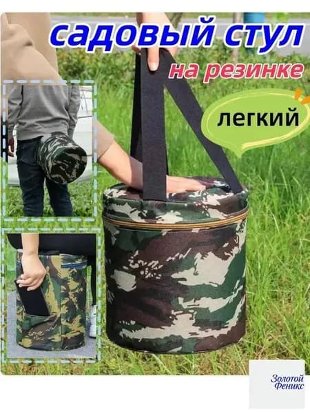 Садовый стул, 1 шт