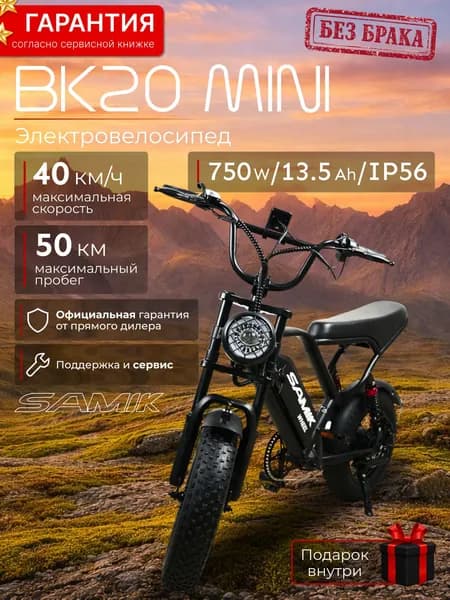 Электровелосипед взрослый мощный BK20 MINI