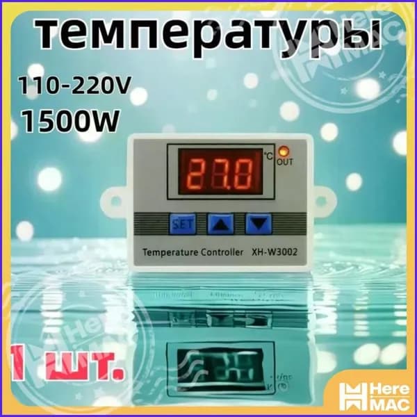 Терморегулятор, термостат Универсальный