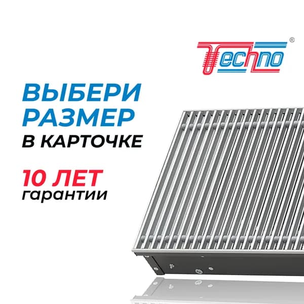 Внутрипольный конвектор 350 - 140 - 1500 мм с решеткой Techno Usual KVZ / Водяной, встаиваемый с естественной конвекцией