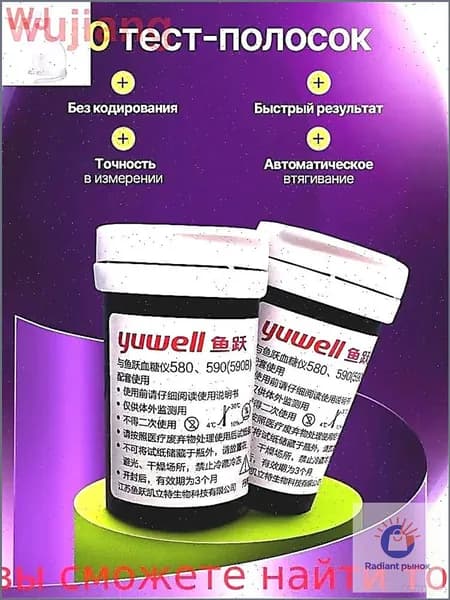 Тест-полоски для глюкометров Yuwell 580 и 590 ветеринарные 50 штук