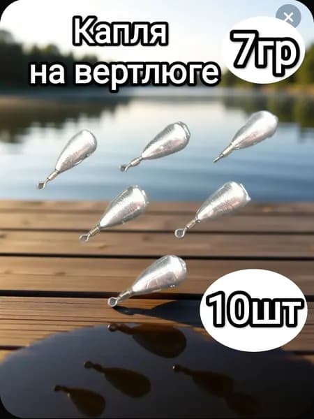 Груз Капля на вертлюге ( Оливка).Вес 7гр.10шт