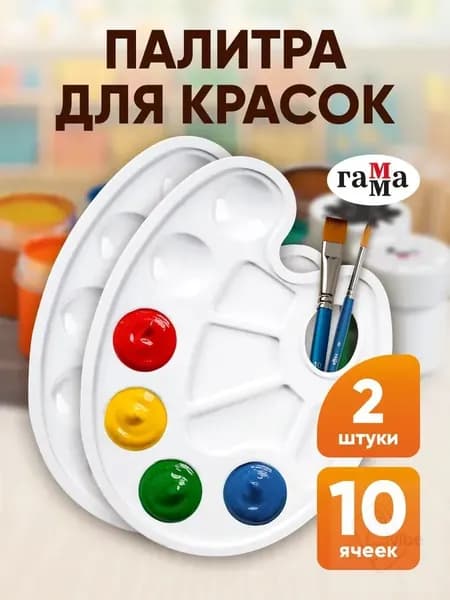 Палитра для красок белая 2 шт