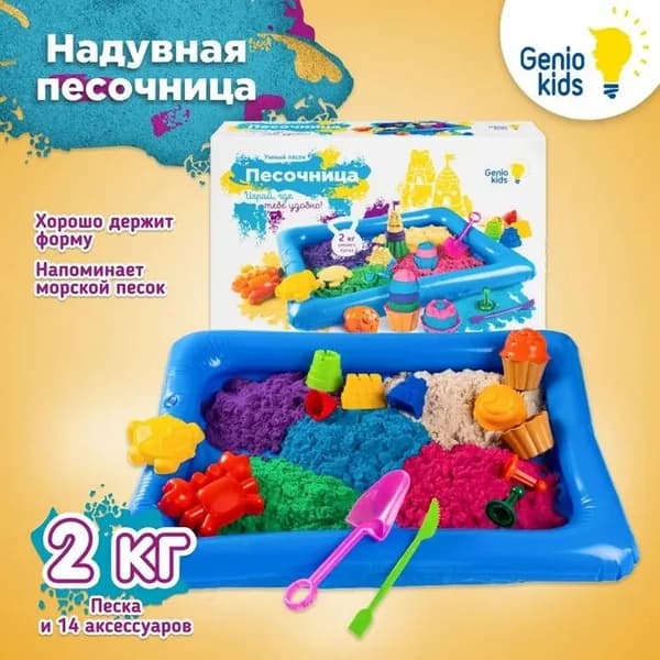 Набор для детского творчества Умный песок c надувной песочницей