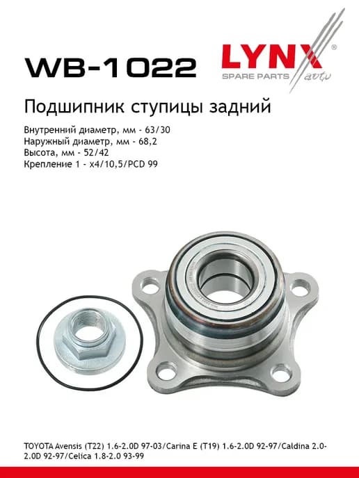 Подшипник ступицы для TOYOTA AVENSIS, CALDINA, CARINA