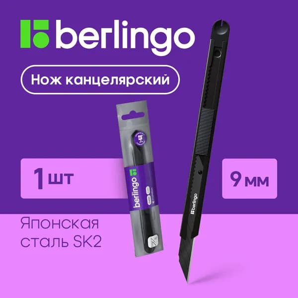 Нож канцелярский