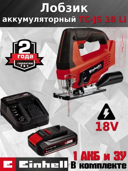 Лобзик аккумуляторный ЕINHELL PXC TC-JS 18 Li