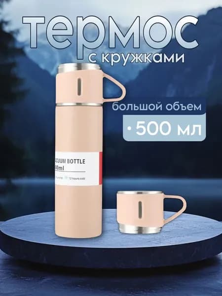 Термос металлический 0 5 л для чая и кофе