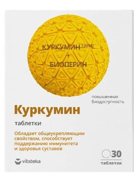 Витатека куркумин премиум таблетки 464мг 30 шт