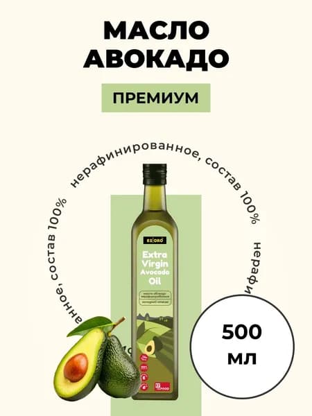 Масло авокадо 100%, премиум растительное нерафинированное пищевое, Esoro, Россия, 500 мл