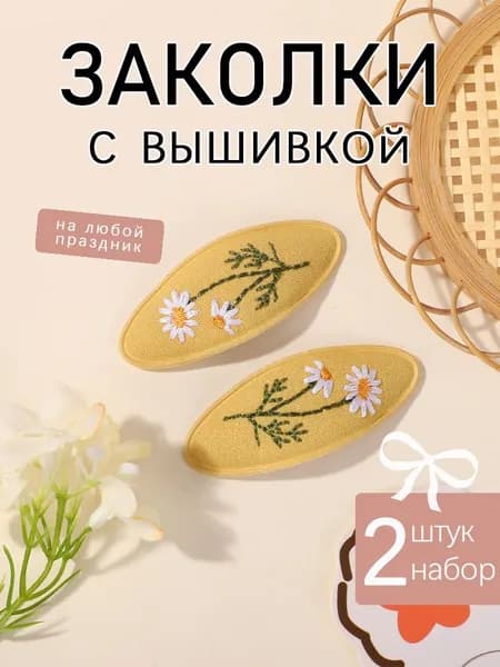 Заколка для волос 2 шт.