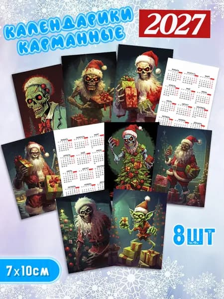 Карманные календари