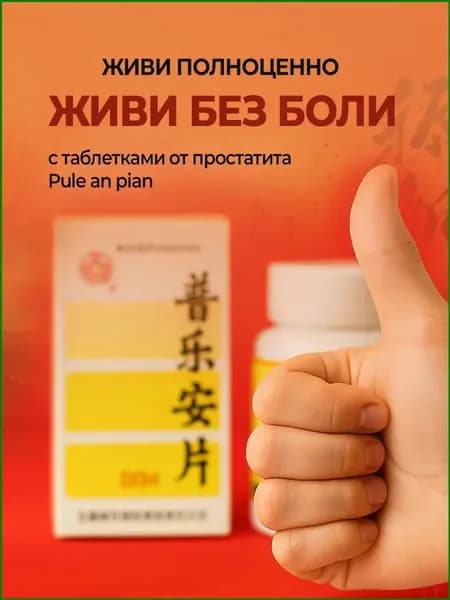 Качественный состав для поддержки мужского организма, натуральные таблетки используются от простатита и аденомы простаты. Солнце