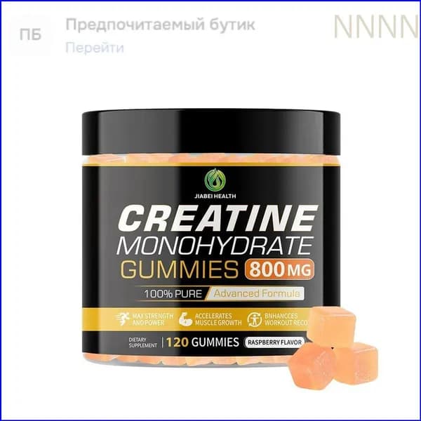 Жевательные конфеты с креатином
