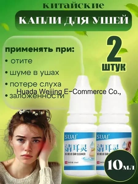 Ушные капли, очищают ушную серу, снимают шум в ушах, улучшают концентрацию, улучшают кровообращение