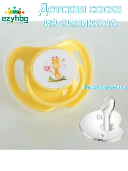 Силиконовая пустышка-бабочка с колпачком, ортодонтическая, для сна, 1 шт