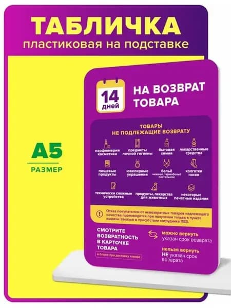 Табличка Правила получения заказа на ПВЗ макретплейса