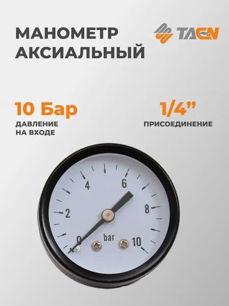 TAEN Манометр аксиальный 10 Атм, PGA-10