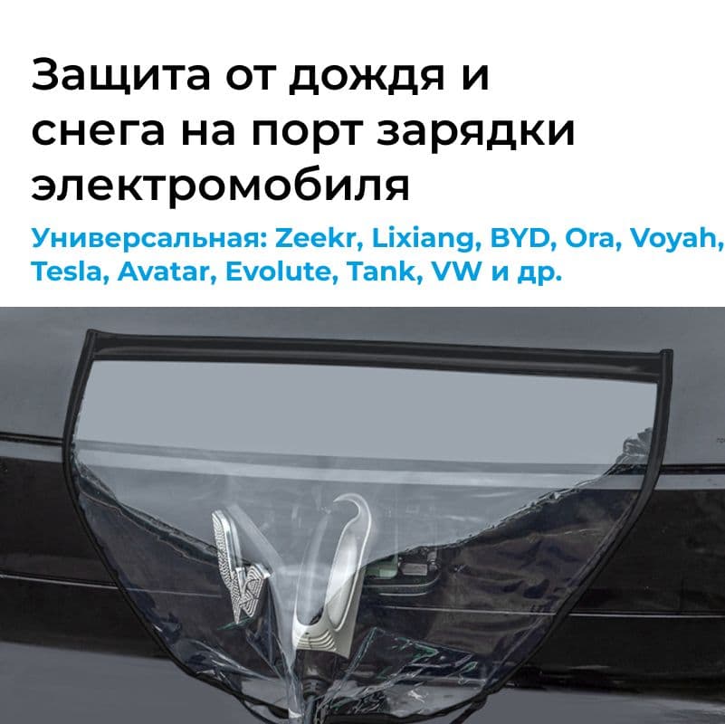 Защита внешних частей автомобиля, 1 шт.