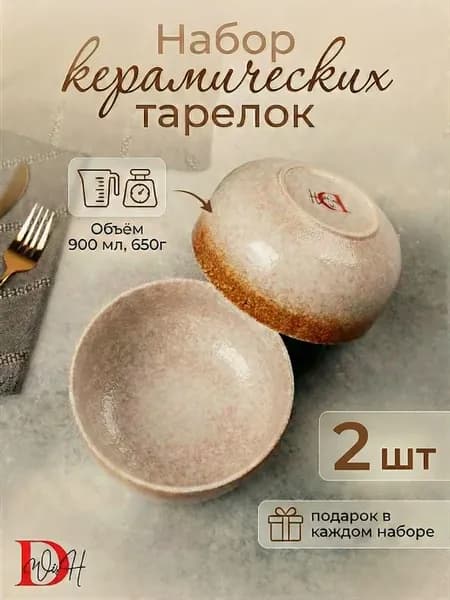 Тарелки 2 салатника глубокие для супа охра фарфор 16 см