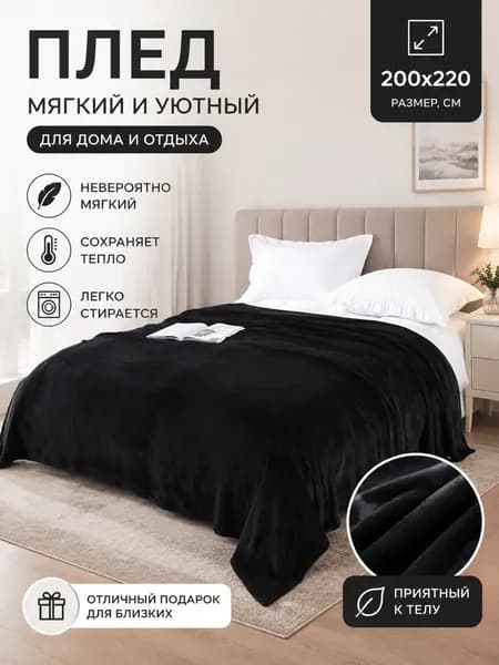 Плед , Полиэстер, 50 см х 70 см