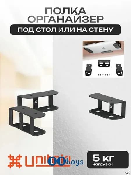 Металлическая полка для ноутбука под стол 5кг нагрузка
