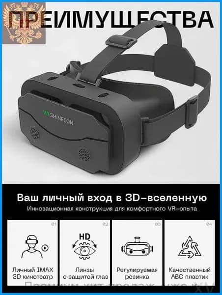 Очки виртуальной реальности, vr очки для смартфона