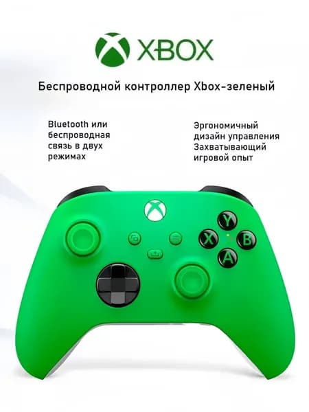 Беспроводной геймпад Xbox Velocity Green Bluetooth Совместим с Xbox/ПК/планшетами/мобильными телефонами/Steam