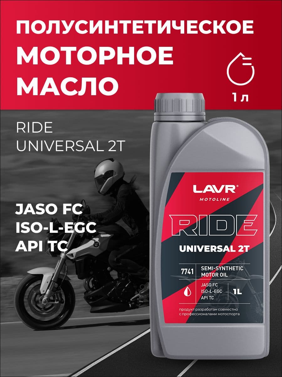 LAVR moto ride universal Масло моторное, Полусинтетическое, 1 л