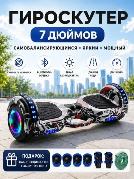 Гироскутер, диаметр: 7 (дюймы), черный, хром