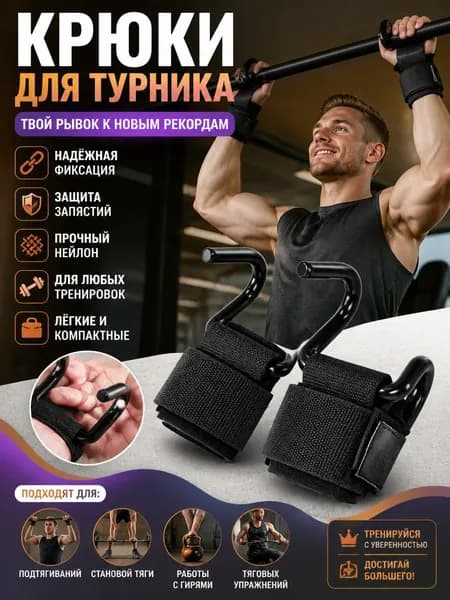 Турник, максимальный вес пользователя: 150 кг