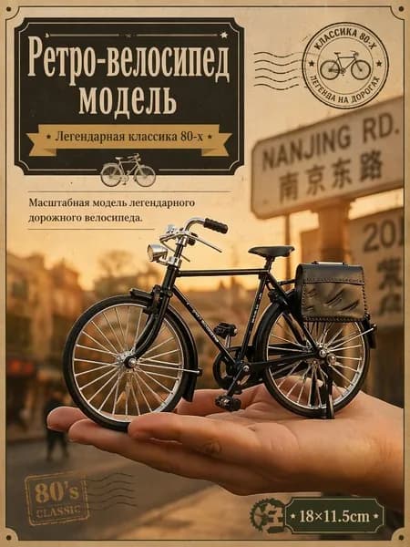 DIYконструктор ретровелосипеда 1:10, металлическая модель 28дюймовка, настольный сувенирподарок