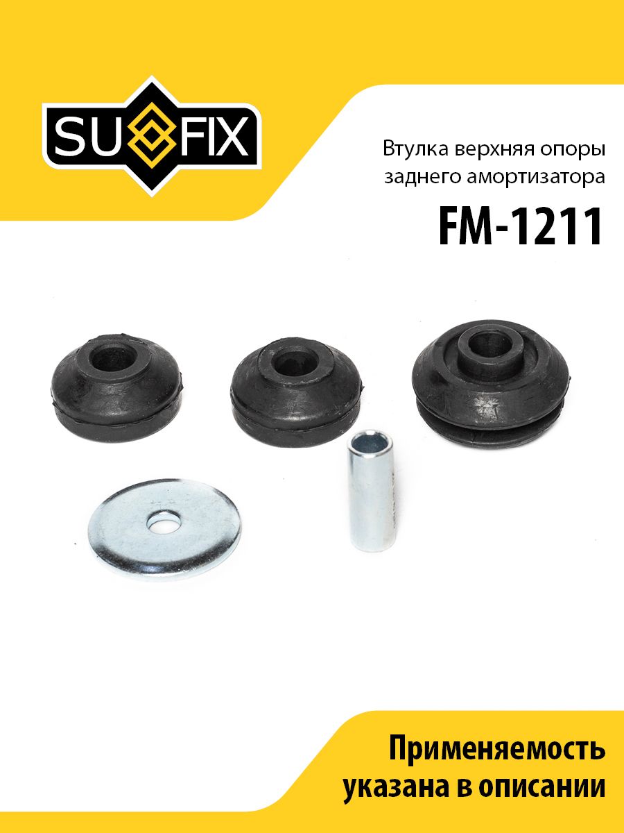 Втулка верхняя опоры заднего амортизатора SUFIX FM-1211