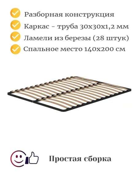 Основание для кровати 140х200 ортопедическое разборное