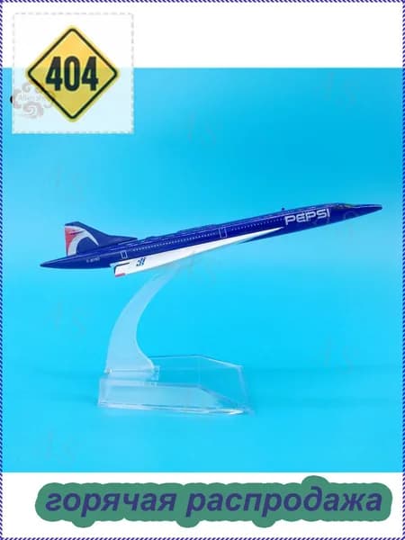 Металлическая Модель Самолета Concorde Из Кола