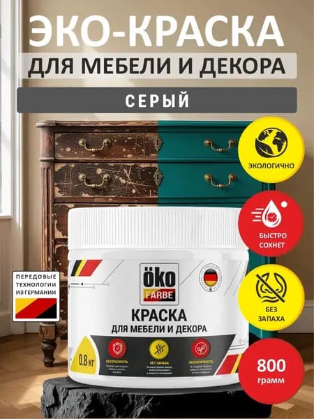 Эко-краска для мебели серый 800 гр