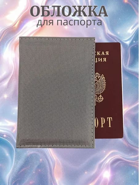 Обложка для паспорта