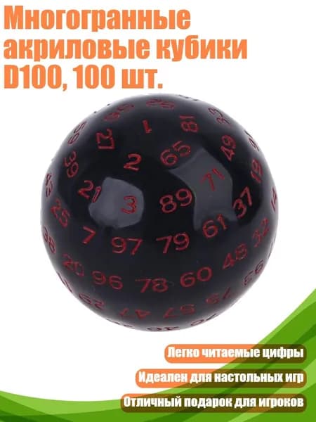 Многогранные акриловые кубики D100, 100 шт., красный