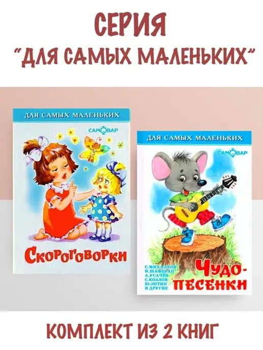 Скороговорки + Чудо-песенки. Комплект из 3 книг