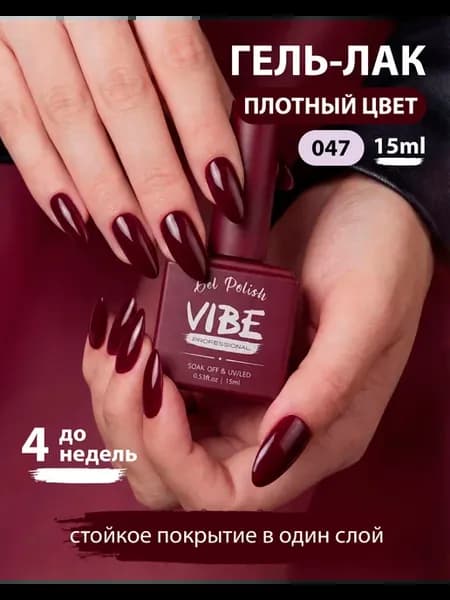 Темно-вишневый бордовый винный гель-лак для ногтей 1 шт по 1…