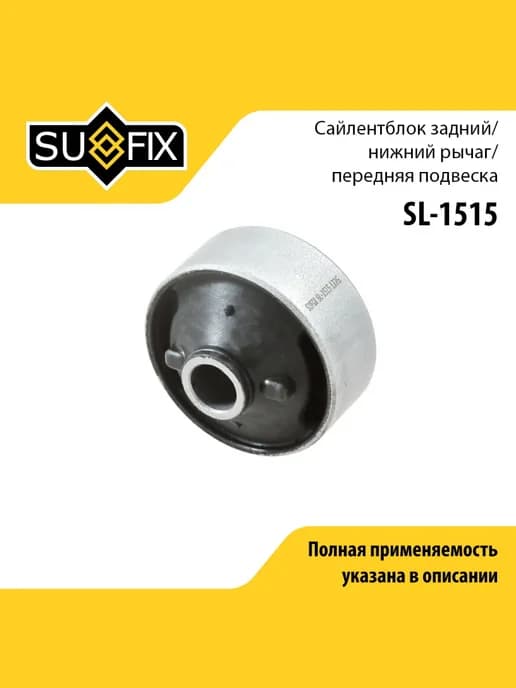 Сайлентблок рычага подвески для TOYOTA CAMRY, SIENNA