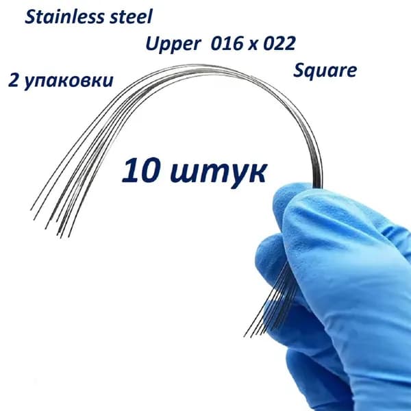 Ортодонтические дуги. Stainless steel Upper.016*022 Square 2 упаковки по 10 шт.