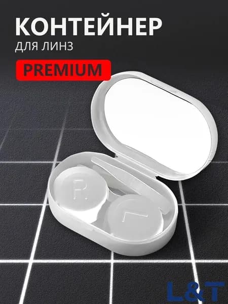 Контейнер для линз