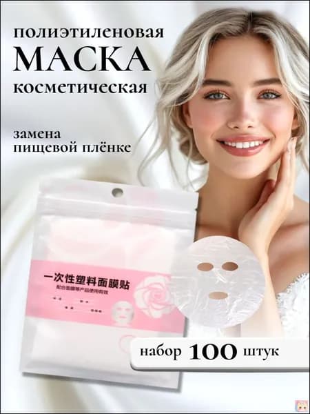 Маска косметическая Очищение Для всех типов кожи