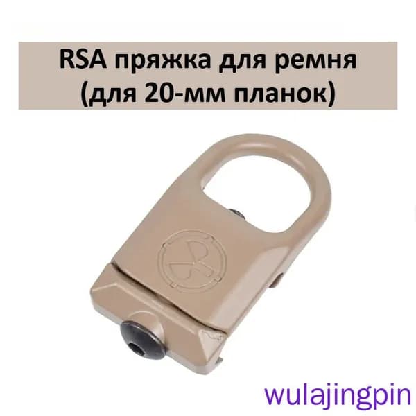 Крепление для ремня RSA-GBB для установки на рельсы, система KeyMod, M-LOK, быстросъемная защелка из цинкового сплава, совместимо с рельсами 20 мм на огнестрельном оружии AR15, AK47, AK74.